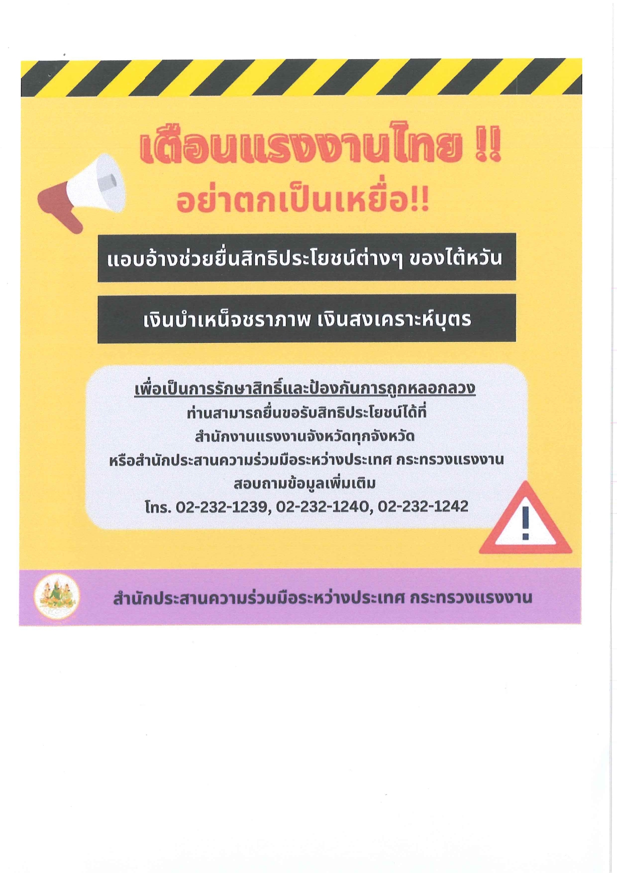 ประชาสัมพันธ์เรื่องงการแอบอ้างช่วยยื่นสิทธิประโยชน์ต่างๆของไต้หวัน
